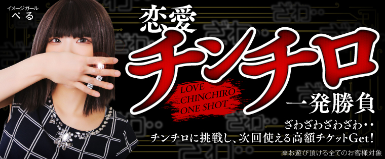 恋愛チンチロ一発勝負☆